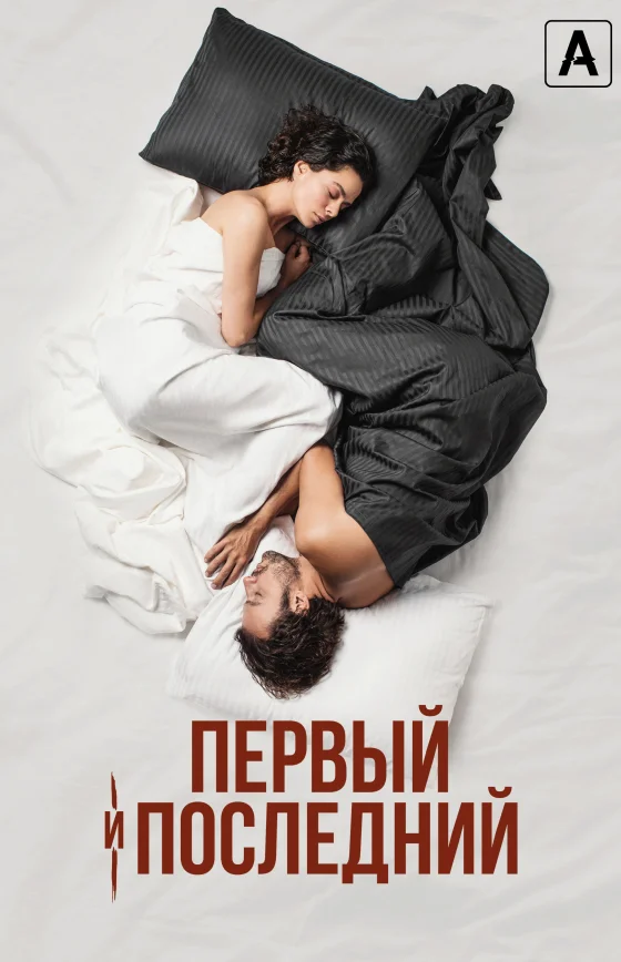 Первый и последний турецкий сериал